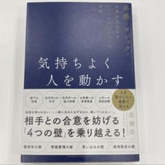 気持ちよく人を動かすのサムネイル