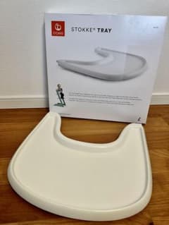 使用期間4ヶ月】STOKKE ストッケ トリップトラップ トレイ ホワイト 