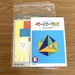 ペーパーラボ くみたてるのまきのサムネイル