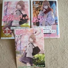 あおとさくら 1巻2巻 - 2