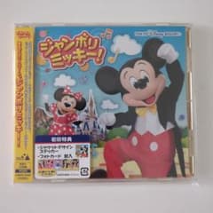 ジャンボリミッキー!のサムネイル