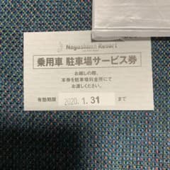 ナガシマスパーランド駐車券のサムネイル