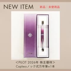 1）【送料込】パイロット Capless 万年筆 マットグラデーション×1本のサムネイル