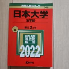 日本大学(法学部)のサムネイル