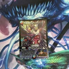 デュエルマスターズ 邪眼魔鳳デス・フェニックス カリスマおう 一枚