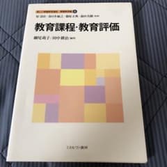 教育課程・教育評価のサムネイル