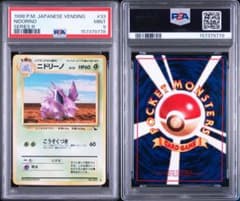【希少/PSA9】ニドリーノ ◆ 拡張シート第3弾(緑版) 希少/PSA9】ニドリーノ ◇ 拡張シート第3弾(緑版) - メルカリ
