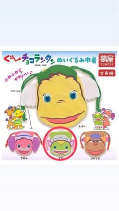 ぐ〜チョコランタン　ぬいぐるみ巾着　ズズのサムネイル