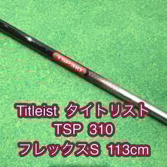 Titleist 純正ドライバーシャフト TSP310 S タイトリスト
