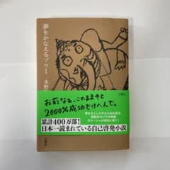 夢をかなえるゾウ 1のサムネイル