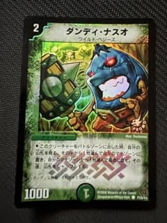 ダンディ・ナスオ プロモ デュエルマスターズ レトロ クラシック