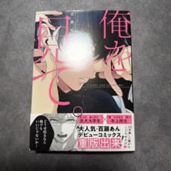俺を見て。のサムネイル