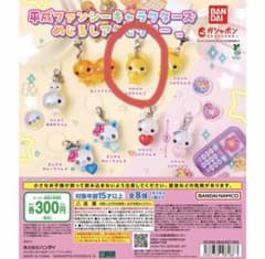 平成ファンシーキャラクターズ めじるしアクセサリーのサムネイル