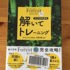Forest 7TH EDITION解いてトレーニング : 完全準拠問題集のサムネイル