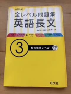 大学入試 全レベル問題集 現代文 3 私大標準レベルのサムネイル