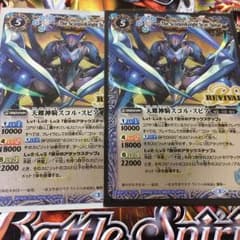 スコルスピア パラレル 2枚のサムネイル