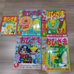 読み聞かせえほん雑誌おひさま 4冊セット 付録DVDつき - メルカリ