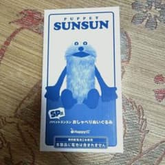 ☆신품 미사용☆PUPPET SUNSUN 수다 봉제인형 SP상