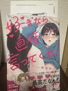 好きなら直接言ってくれ!のサムネイル