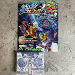 釣りスピリッツ 爆釣ファンブック 付録 BEYBLADE X アビスホエールベイ