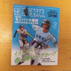 第98回センバツ大展望 2026年3月号のサムネイル