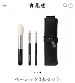 白鳳堂 HAKUHODO メイクブラシ ベーシック3本セット - メルカリ