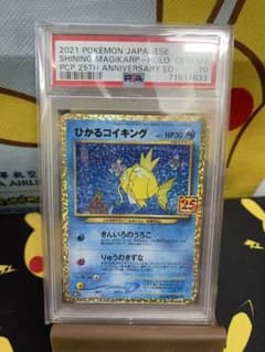 PSA10 ひかるコイキング 25th ポケモンカード - メルカリ
