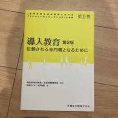 導入教育のサムネイル