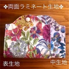 仮置きマスクケース！❖両面❖リバティラミネート生地使用【1個のお値段です】のサムネイル