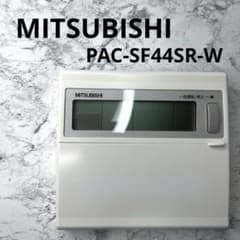 MITSUBISHI 三菱電機 PAC-SF44SR-W 集中リモコン - メルカリ
