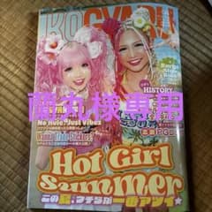 KOGYARU 2026 SUMMER 04 雑誌 ステッカー付 最新号 - メルカリ