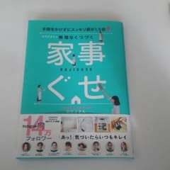 おさよさんの無理なくつづく家事ぐせのサムネイル