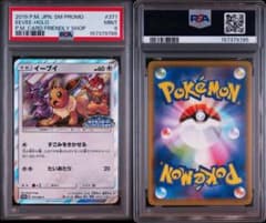PSA9】イーブイ プロモ ポケモンカードフレンドリィショップ限定