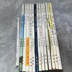 レオレオニ 絵本 谷川俊太郎 13冊セット - メルカリ