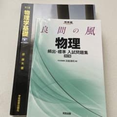 物理参考書のサムネイル