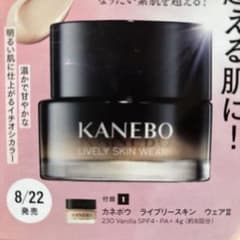 カネボウ　ライブリースキンウェアII リニューアル品　1613円相当