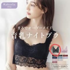 ツーハッチ 育乳ナイトブラ 65M ブラックのサムネイル