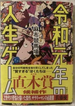 令和元年の人生ゲームのサムネイル