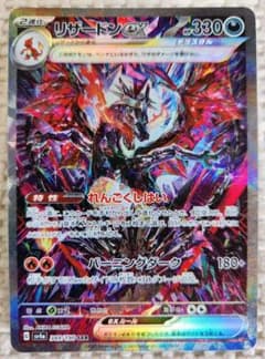 リザードンex SAR シャイニートレジャー収録 349/190 ポケカのサムネイル