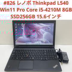 #826 レノボ Thinkpad L540 i5-4210M 8GB 256G 826 レノボ Thinkpad L540 i5-4210M 8GB 256G - メルカリ