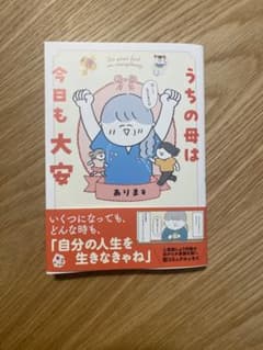 うちの母は今日も大安のサムネイル
