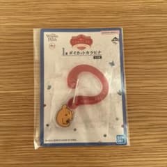 一番くじ くまのプーさん I賞 カラビナ プーのサムネイル