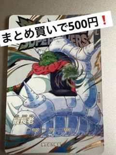 まとめ買いで500円❗️ドラゴンボールスーパーダイバーズ 最長老 EX2-006のサムネイル