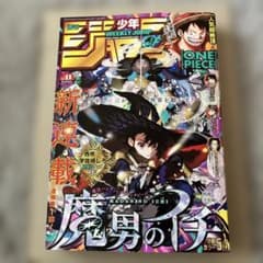 週刊少年ジャンプ 2024年41号 魔男のイチ 新連載 西修先生 宇佐崎しろ