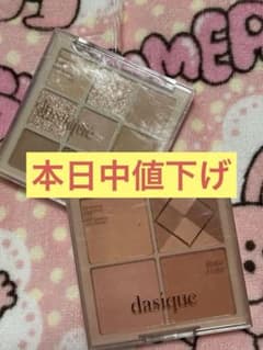 dasique アイシャドウパレット＆チークパレットセットのサムネイル