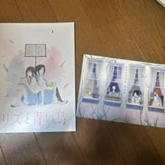 京アニショップ限定 リズと青い鳥 西屋太志監修 線画集 パンフレット