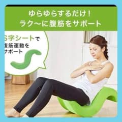 ゆらころん　腹筋　トレーニング　ダイエット　エクササイズ　椅子　ショップジャパン