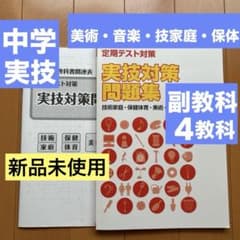 高校受験STEP 中学実技対策問題集 定期テスト対策 副教科 4教科 音楽