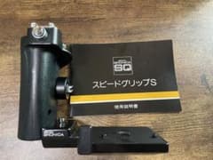 BRONICA SQ スピードグリップS BRONICA SQ スピードグリップS - メルカリ