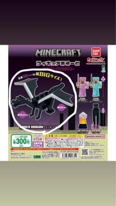 マインクラフト エンダードラゴン フィギュアのサムネイル